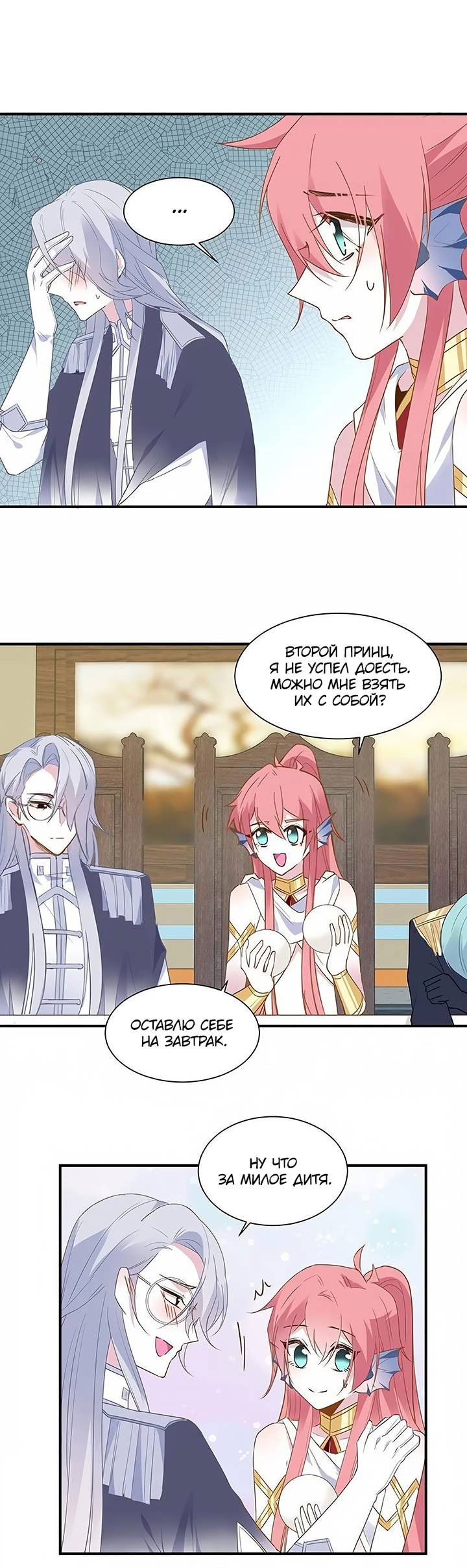 Манга Игра загружается - Глава 58 Страница 8