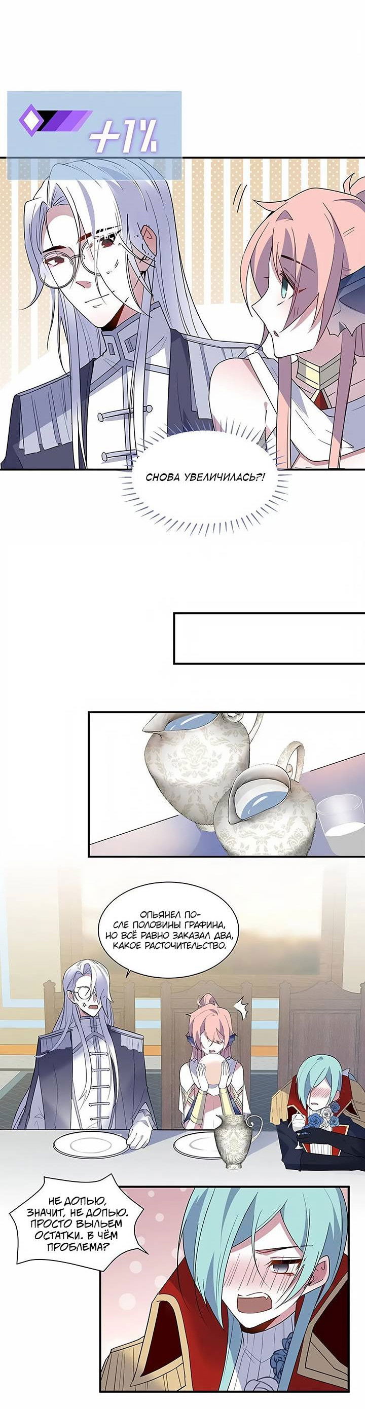 Манга Игра загружается - Глава 58 Страница 5