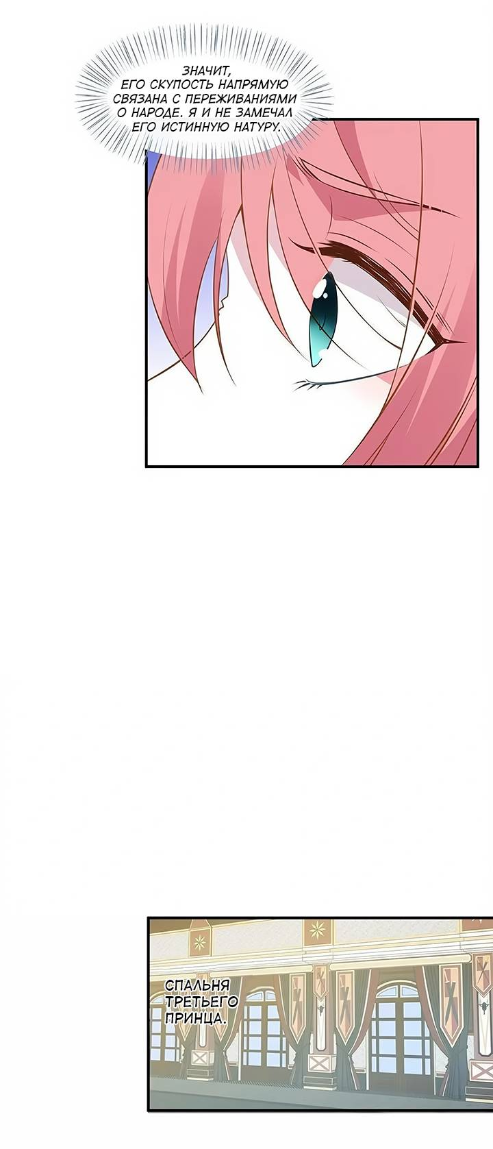 Манга Игра загружается - Глава 58 Страница 10