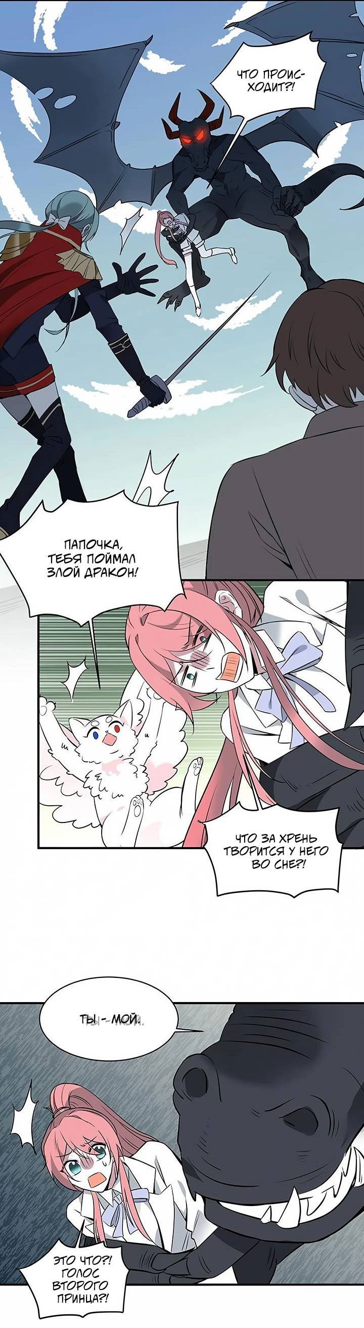 Манга Игра загружается - Глава 58 Страница 13