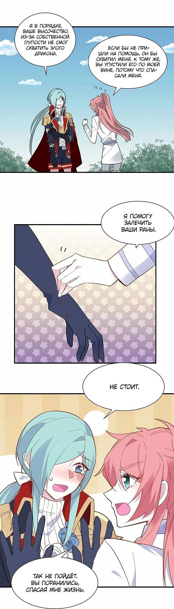 Манга Игра загружается - Глава 58 Страница 20