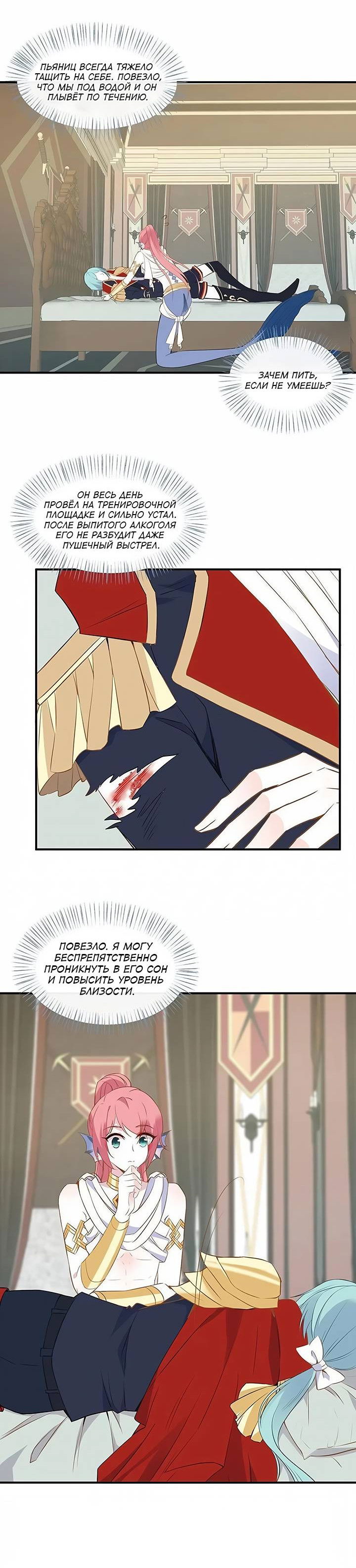 Манга Игра загружается - Глава 58 Страница 11