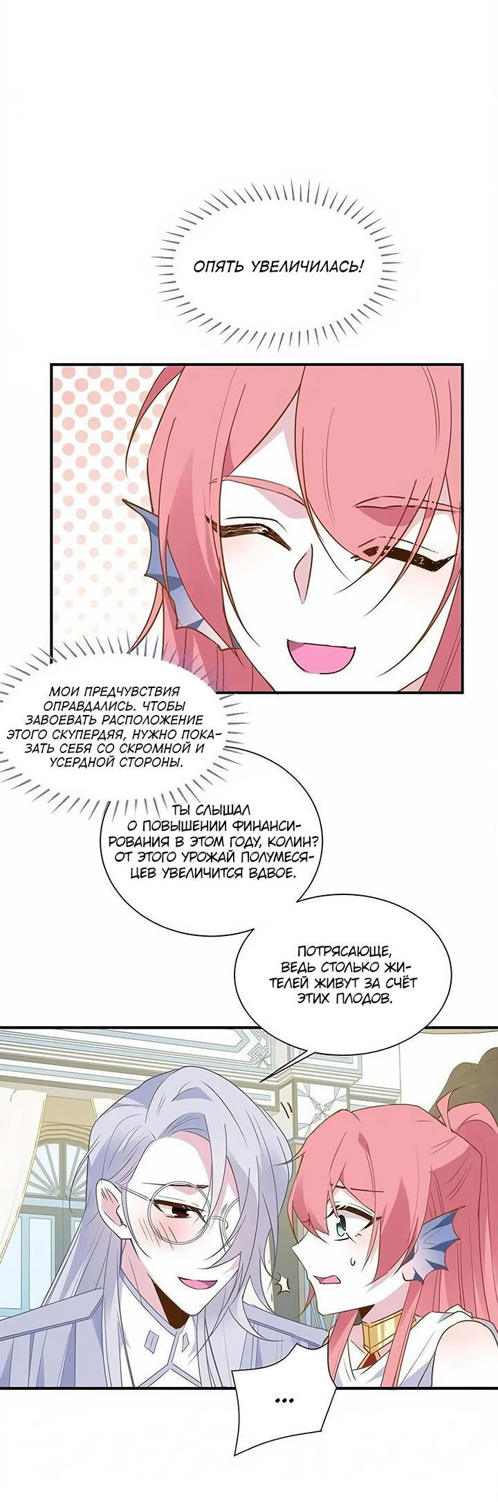 Манга Игра загружается - Глава 58 Страница 9