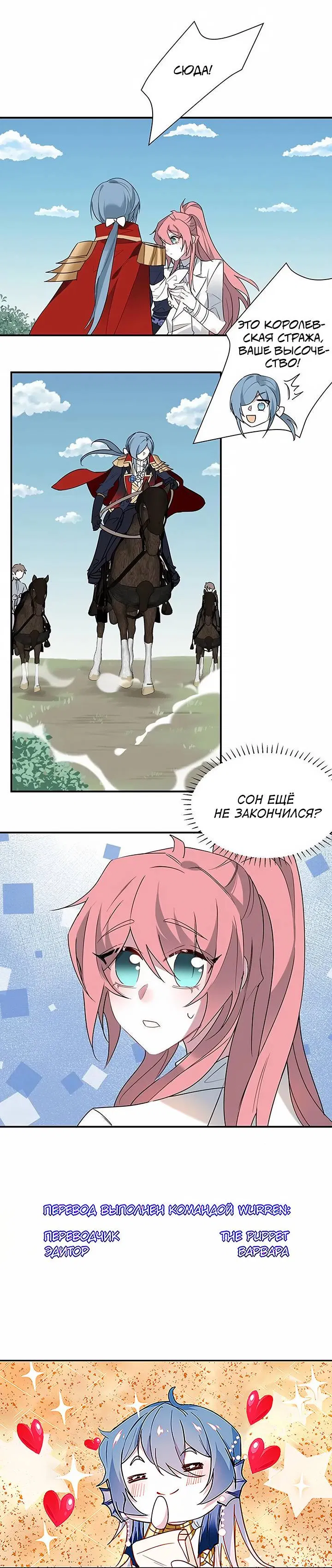 Манга Игра загружается - Глава 58 Страница 23