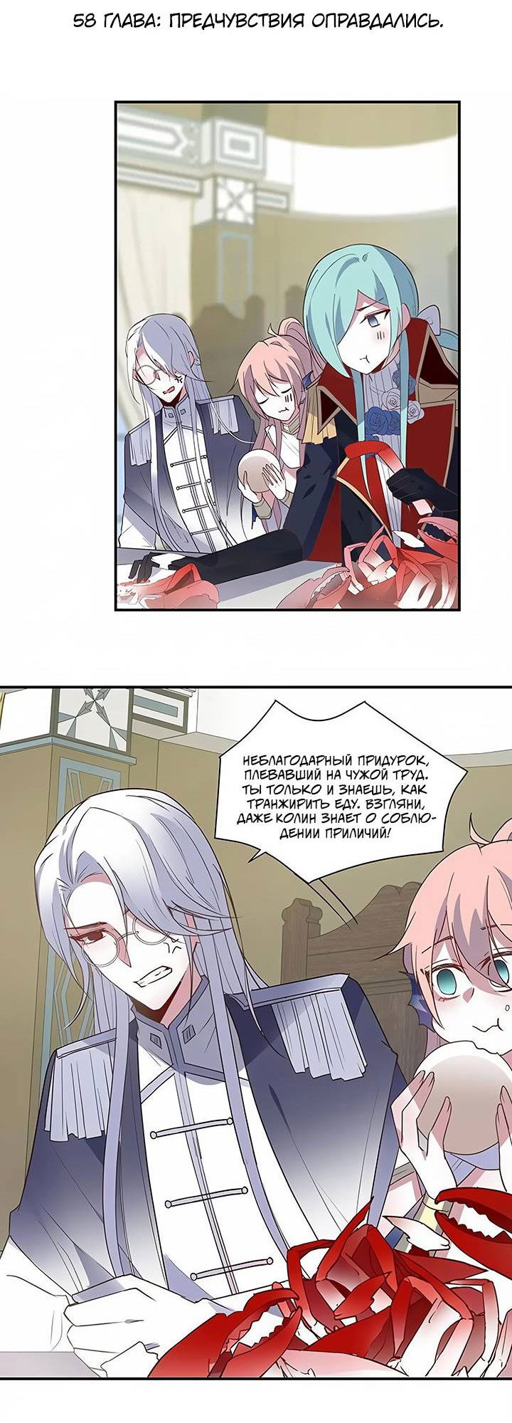 Манга Игра загружается - Глава 58 Страница 2