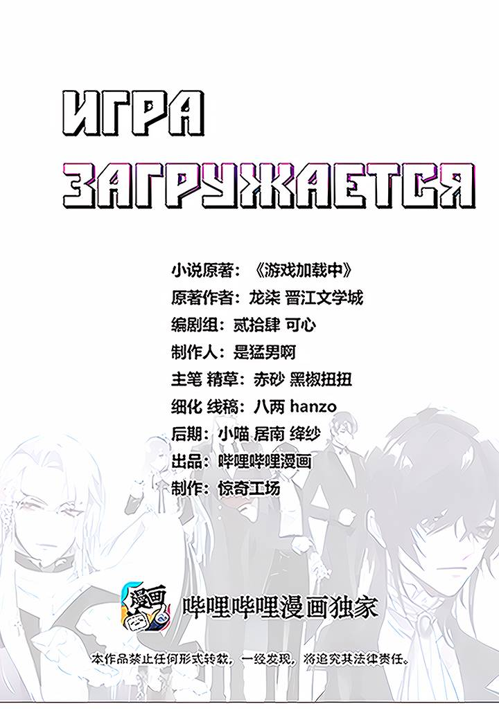 Манга Игра загружается - Глава 58 Страница 1