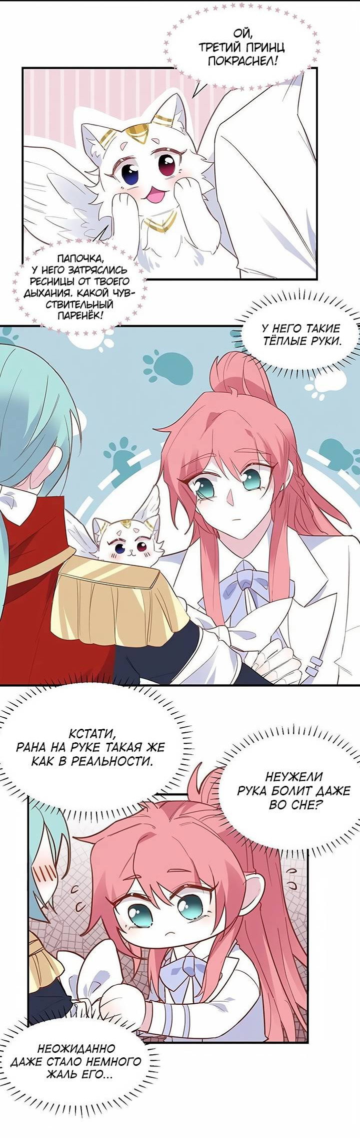 Манга Игра загружается - Глава 58 Страница 22