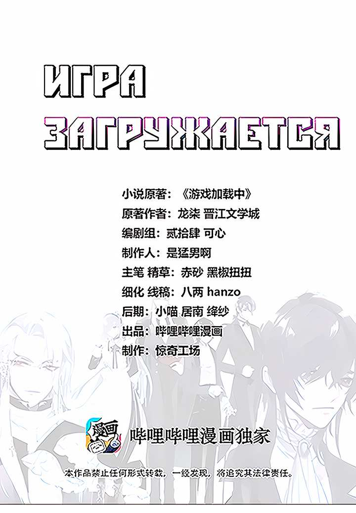 Манга Игра загружается - Глава 59 Страница 1