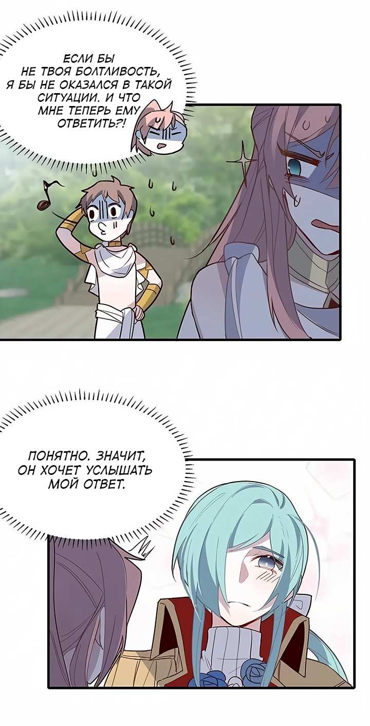 Манга Игра загружается - Глава 59 Страница 19