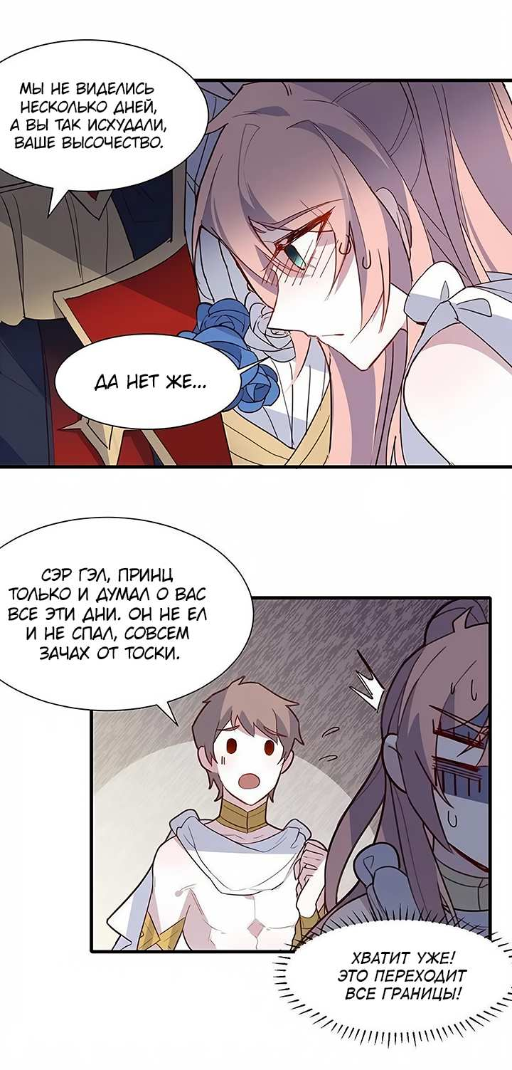 Манга Игра загружается - Глава 59 Страница 17