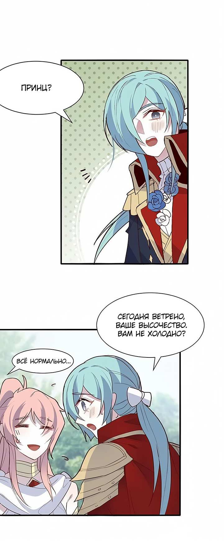 Манга Игра загружается - Глава 59 Страница 15