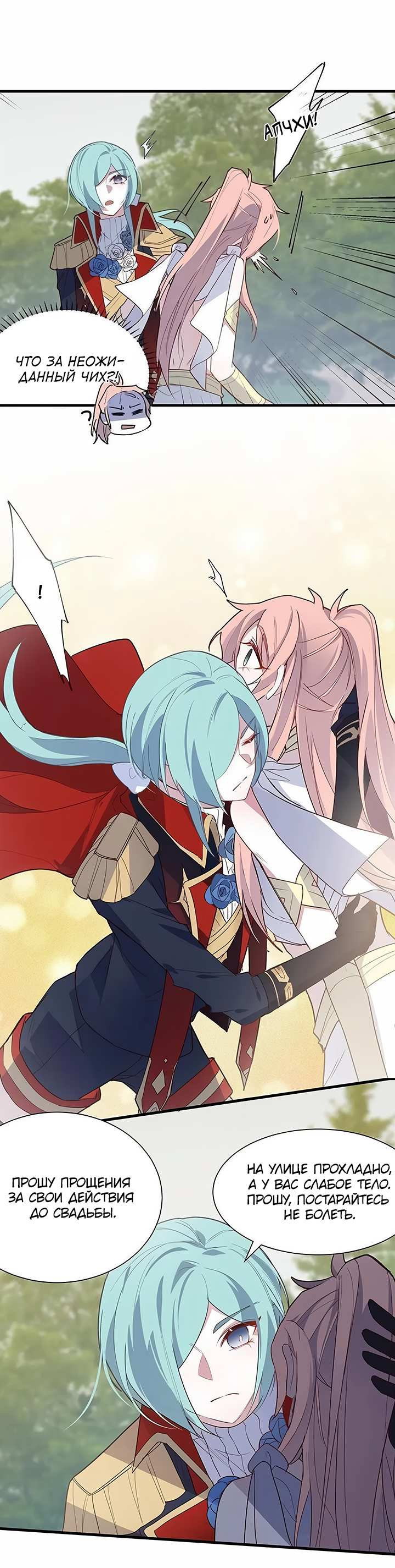 Манга Игра загружается - Глава 59 Страница 16