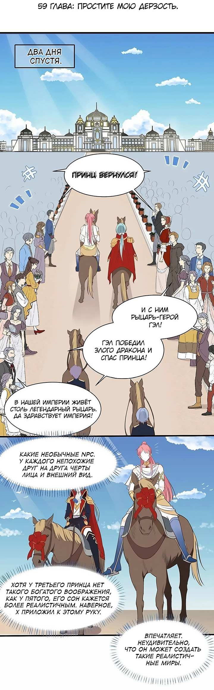 Манга Игра загружается - Глава 59 Страница 2