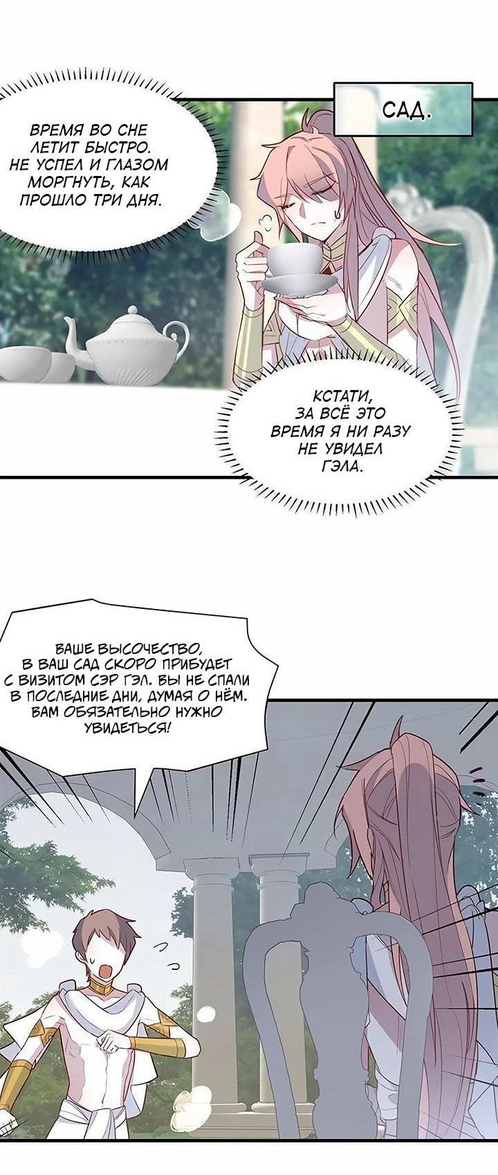 Манга Игра загружается - Глава 59 Страница 12