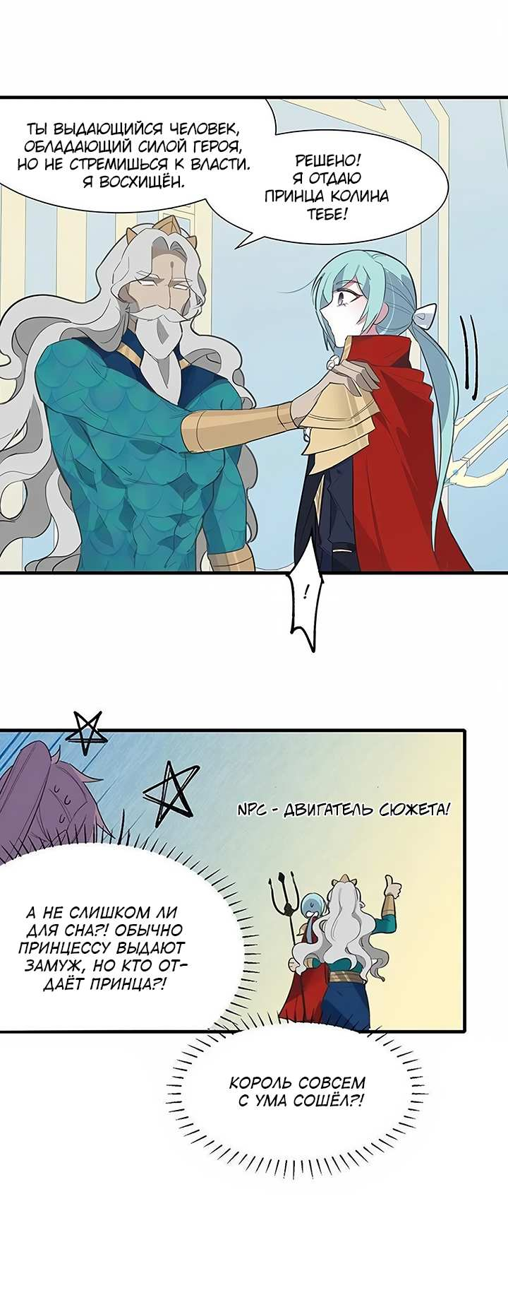 Манга Игра загружается - Глава 59 Страница 6