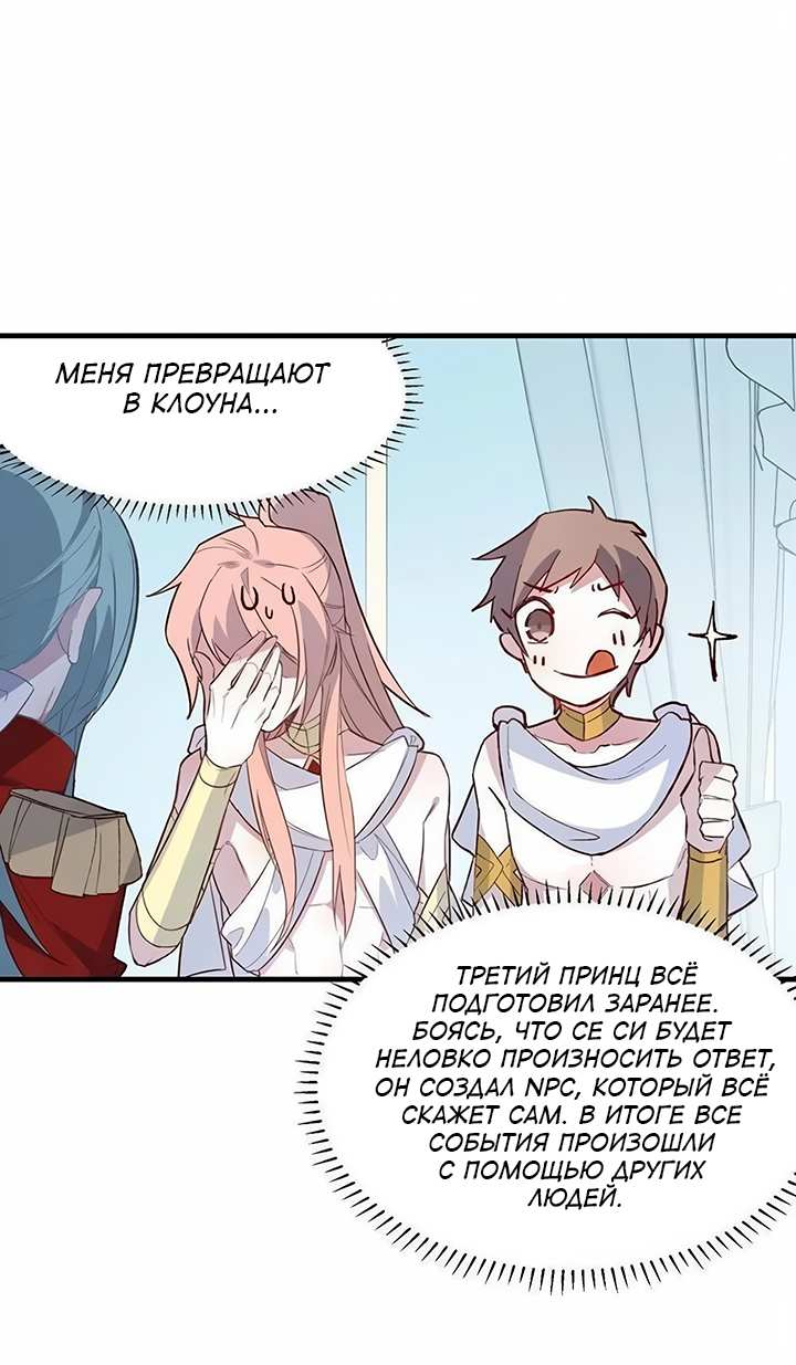 Манга Игра загружается - Глава 59 Страница 10