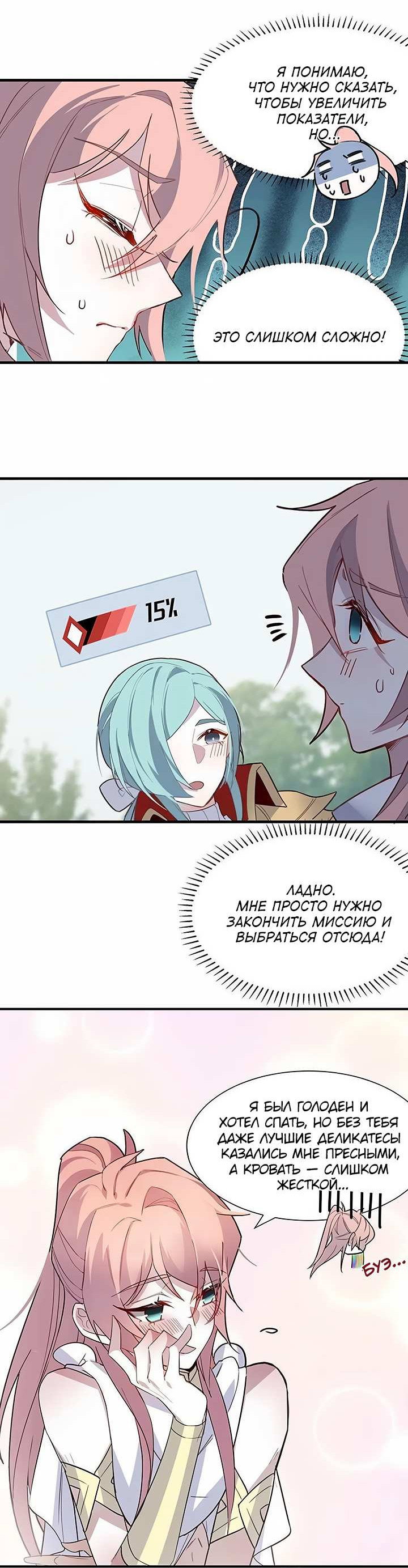 Манга Игра загружается - Глава 59 Страница 20