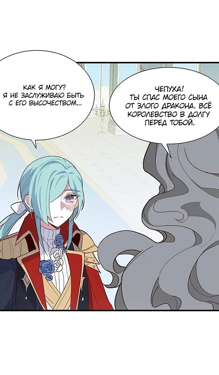 Манга Игра загружается - Глава 59 Страница 7