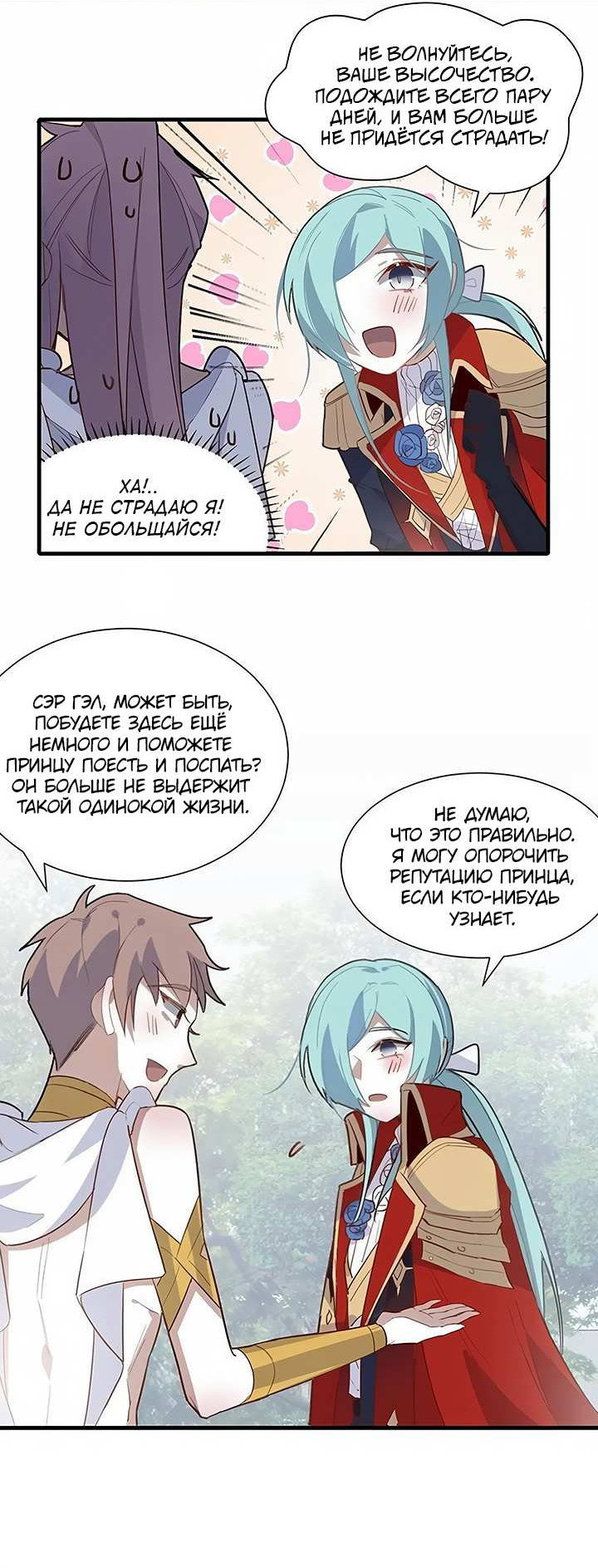 Манга Игра загружается - Глава 59 Страница 21