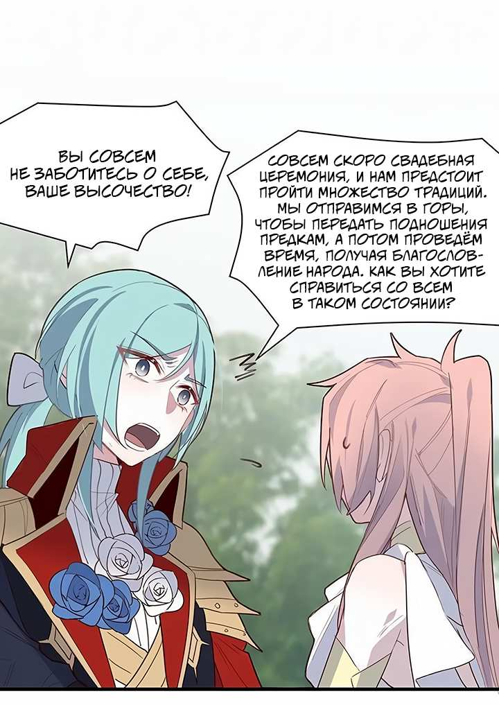 Манга Игра загружается - Глава 59 Страница 18