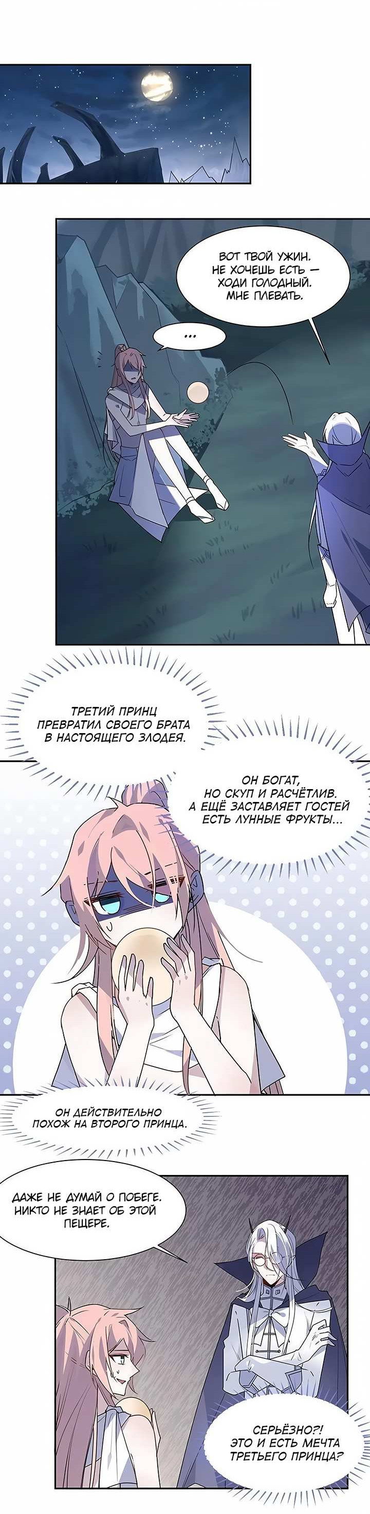 Манга Игра загружается - Глава 61 Страница 17