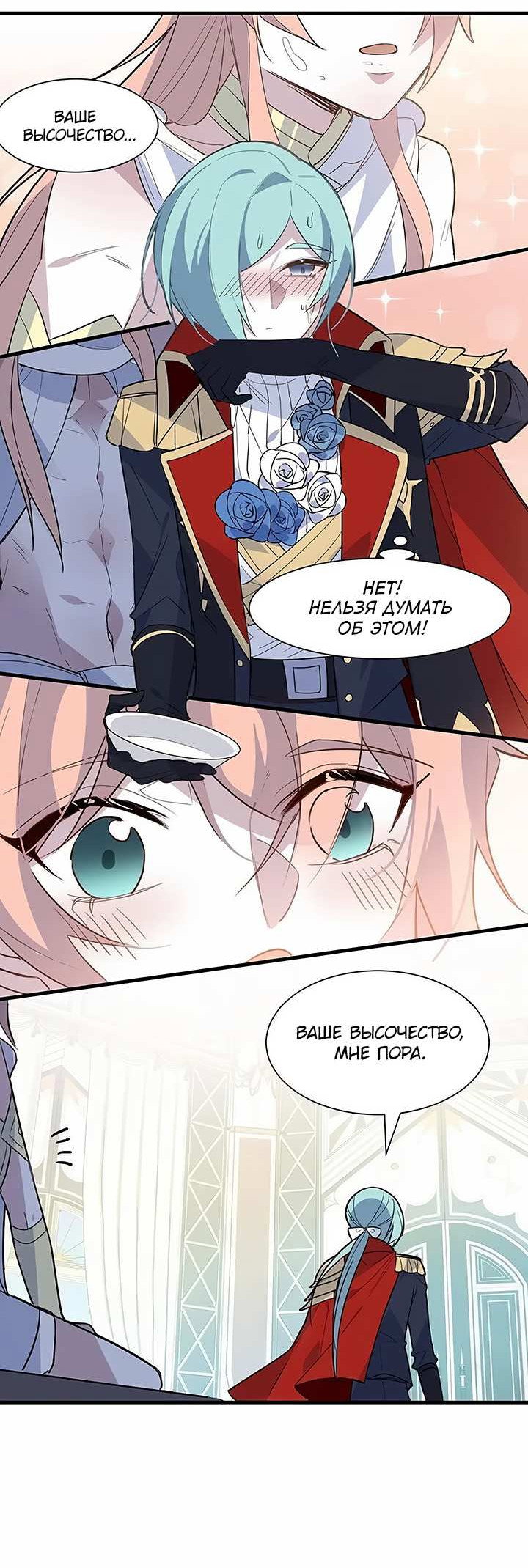 Манга Игра загружается - Глава 61 Страница 4