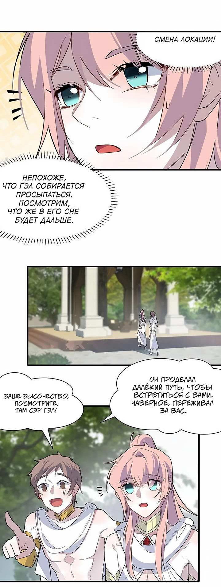Манга Игра загружается - Глава 61 Страница 9