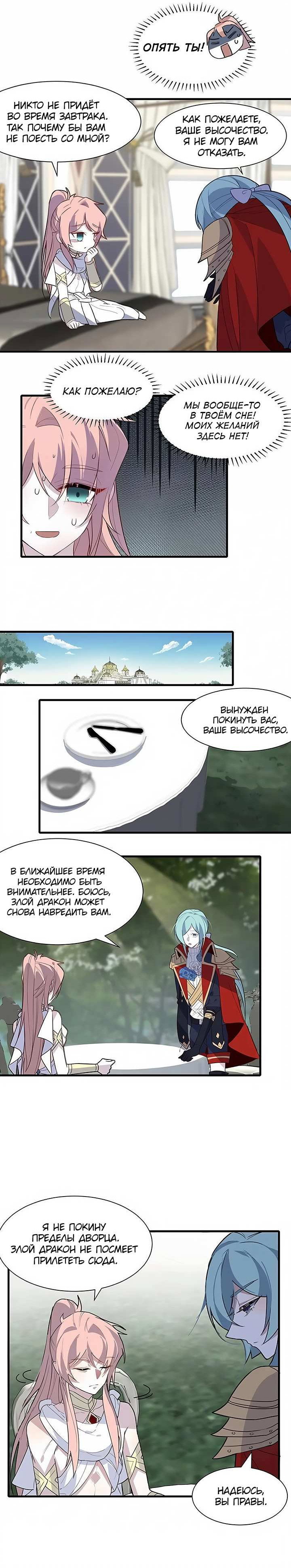 Манга Игра загружается - Глава 61 Страница 6