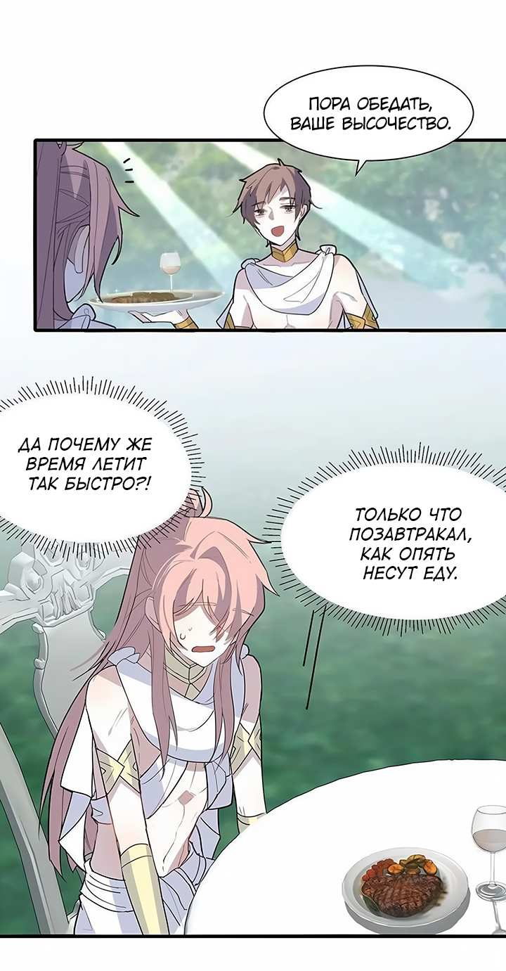Манга Игра загружается - Глава 61 Страница 7