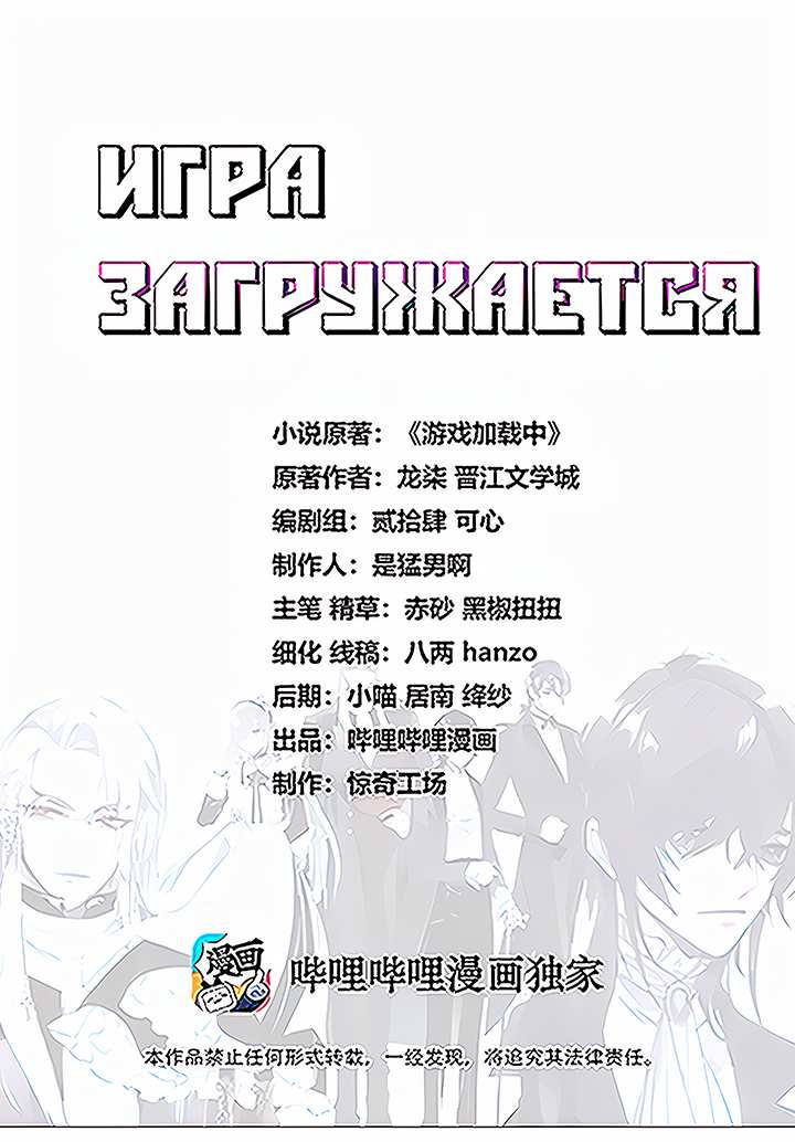 Манга Игра загружается - Глава 61 Страница 1