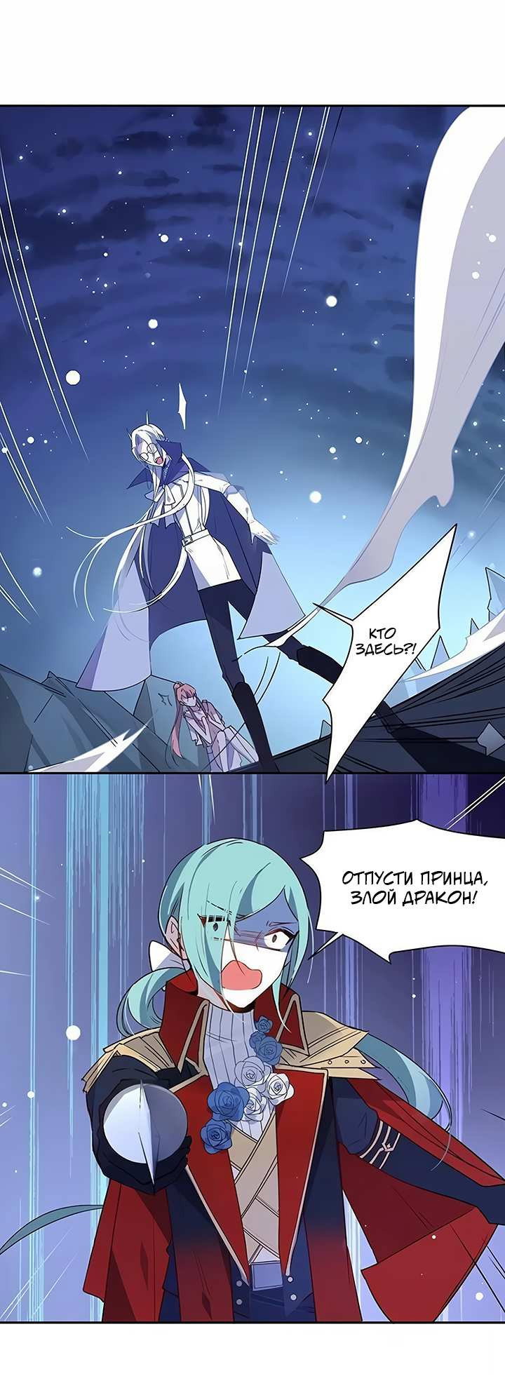 Манга Игра загружается - Глава 61 Страница 18