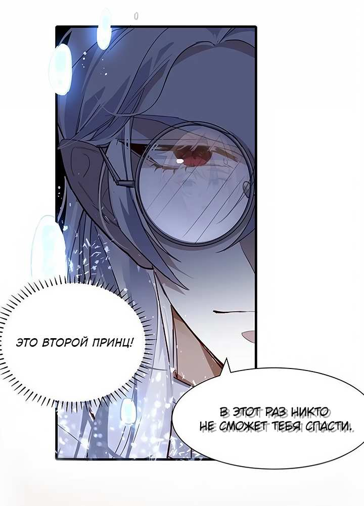 Манга Игра загружается - Глава 61 Страница 11