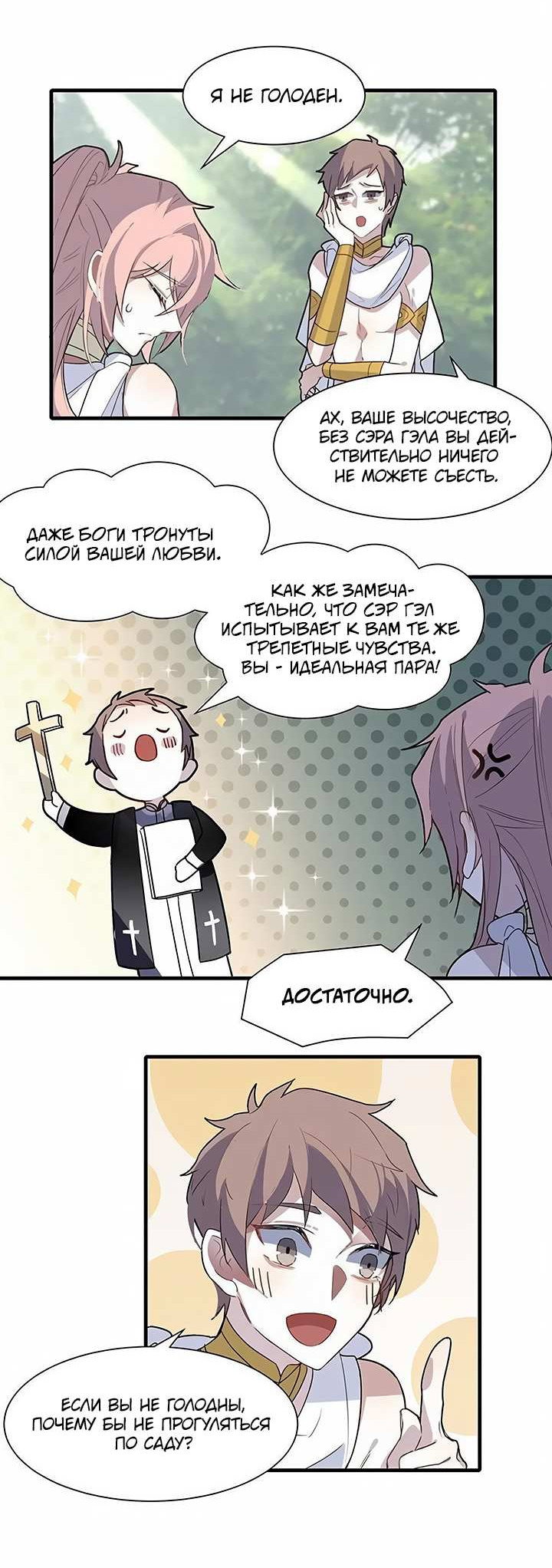 Манга Игра загружается - Глава 61 Страница 8