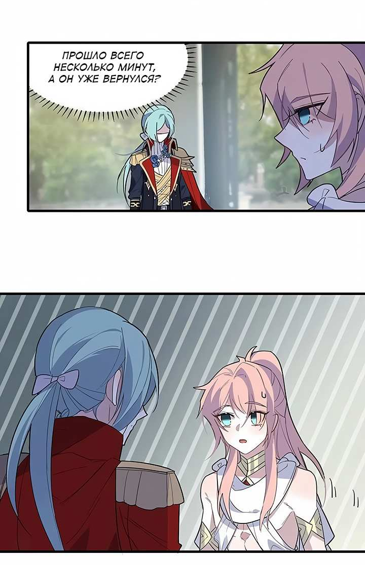 Манга Игра загружается - Глава 61 Страница 10