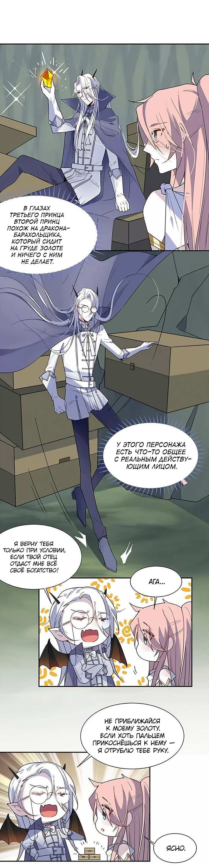 Манга Игра загружается - Глава 61 Страница 14