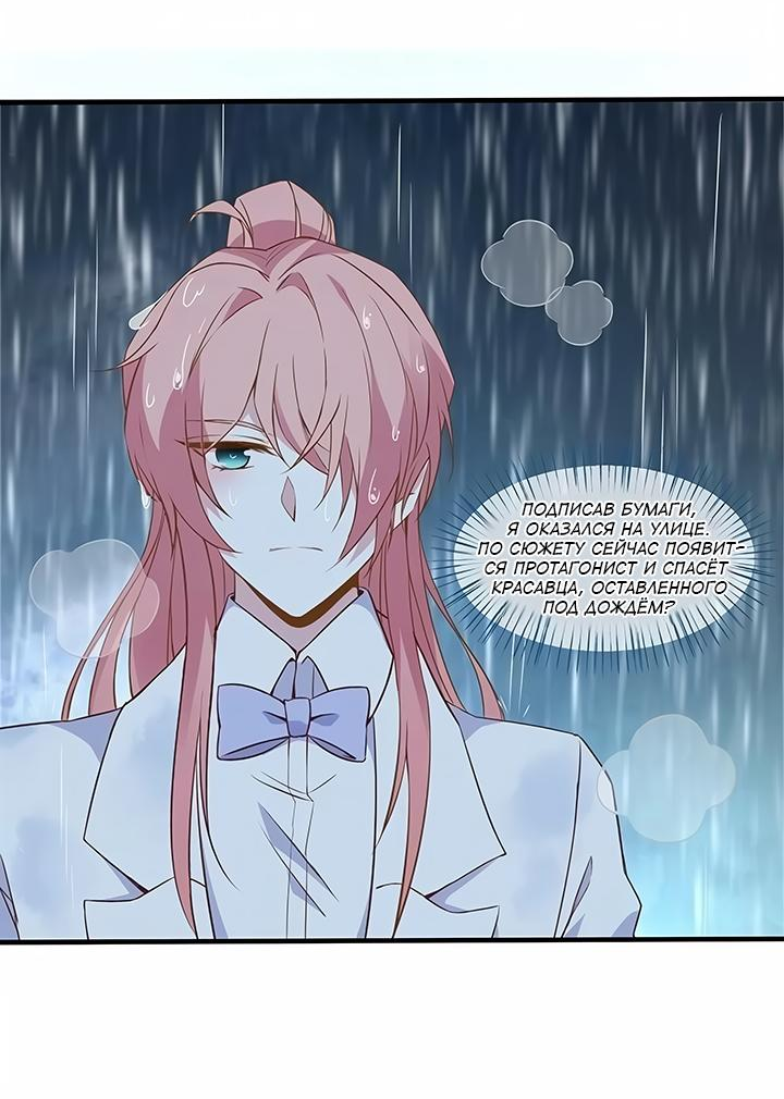 Манга Игра загружается - Глава 64 Страница 14