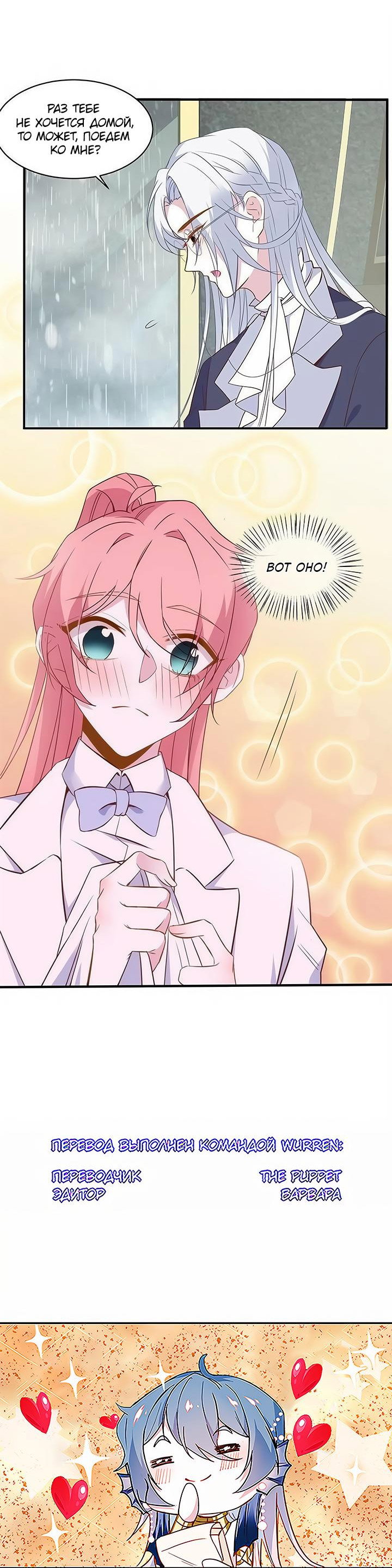 Манга Игра загружается - Глава 64 Страница 22