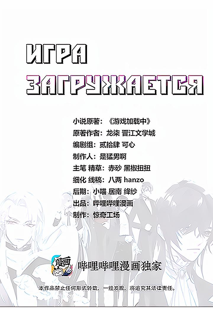 Манга Игра загружается - Глава 64 Страница 1