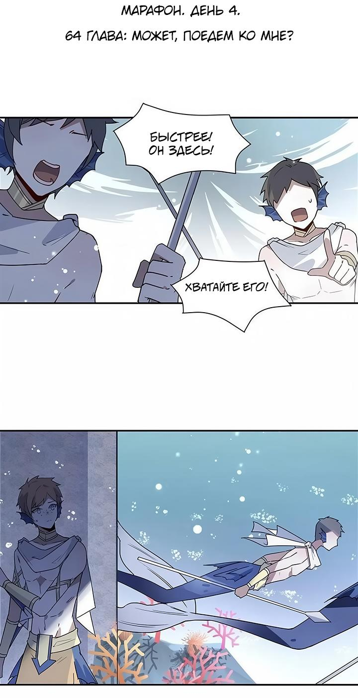 Манга Игра загружается - Глава 64 Страница 2