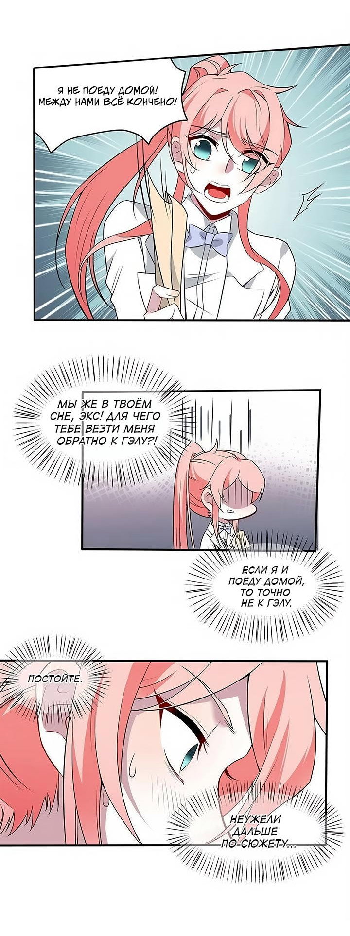 Манга Игра загружается - Глава 64 Страница 21