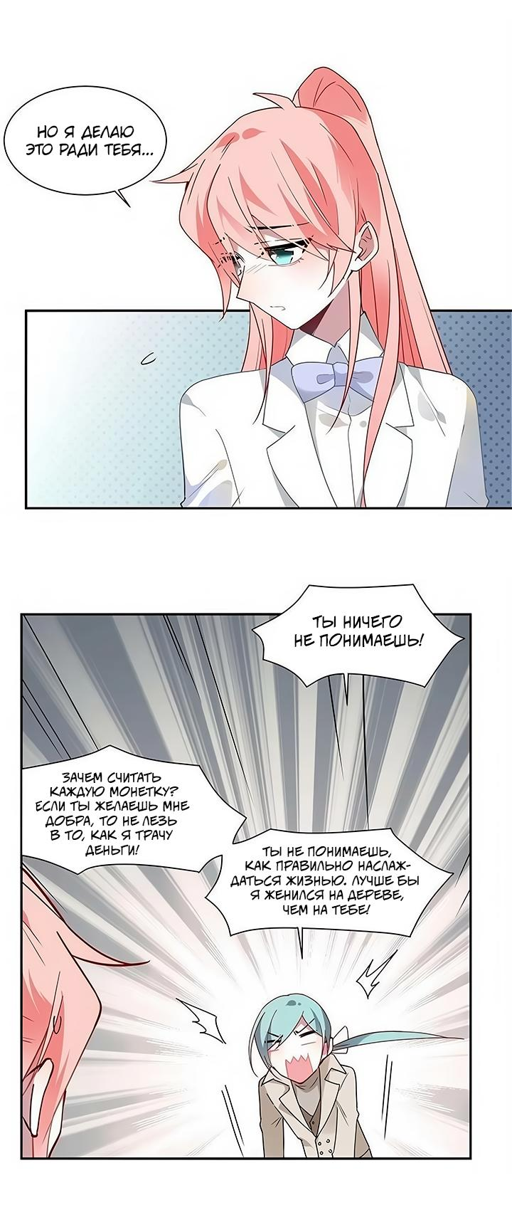 Манга Игра загружается - Глава 64 Страница 10