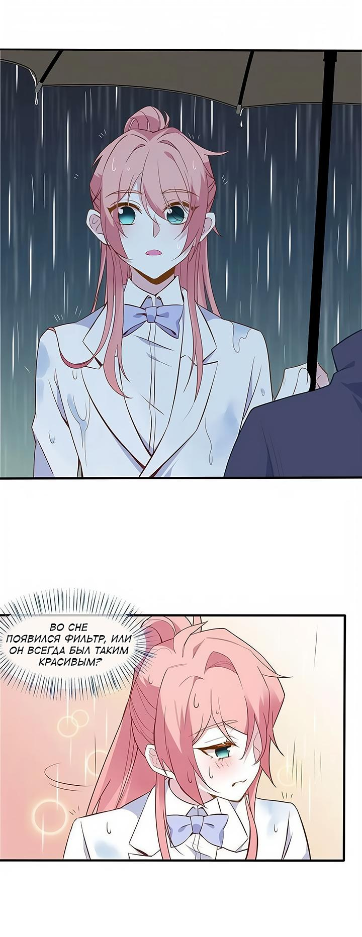 Манга Игра загружается - Глава 64 Страница 16