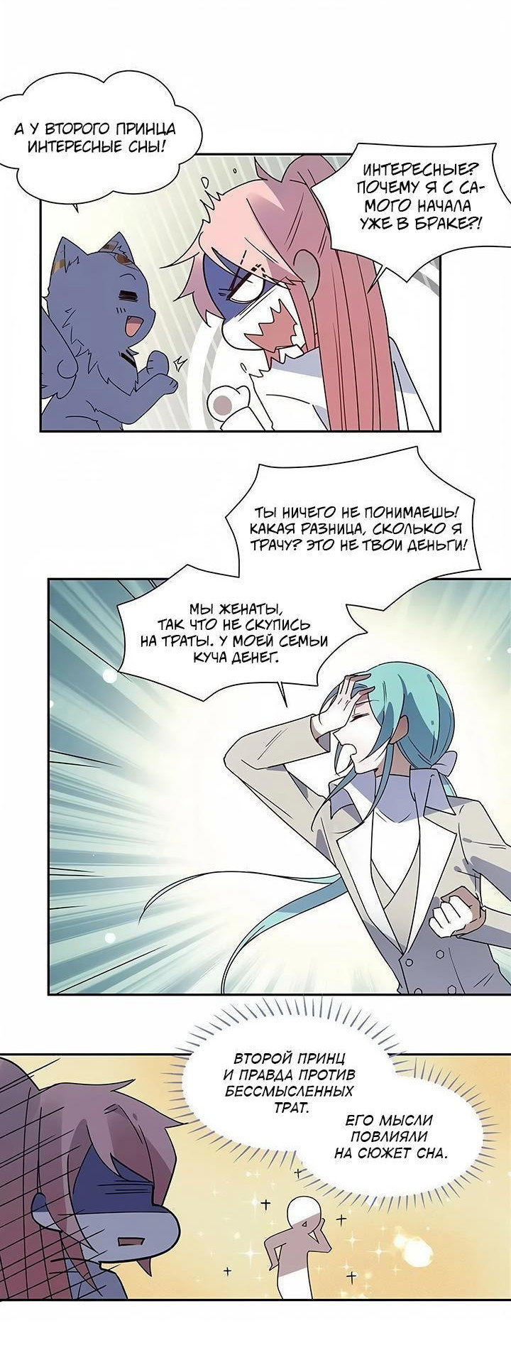 Манга Игра загружается - Глава 64 Страница 9