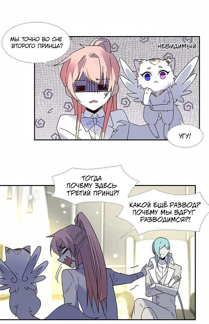 Манга Игра загружается - Глава 64 Страница 8