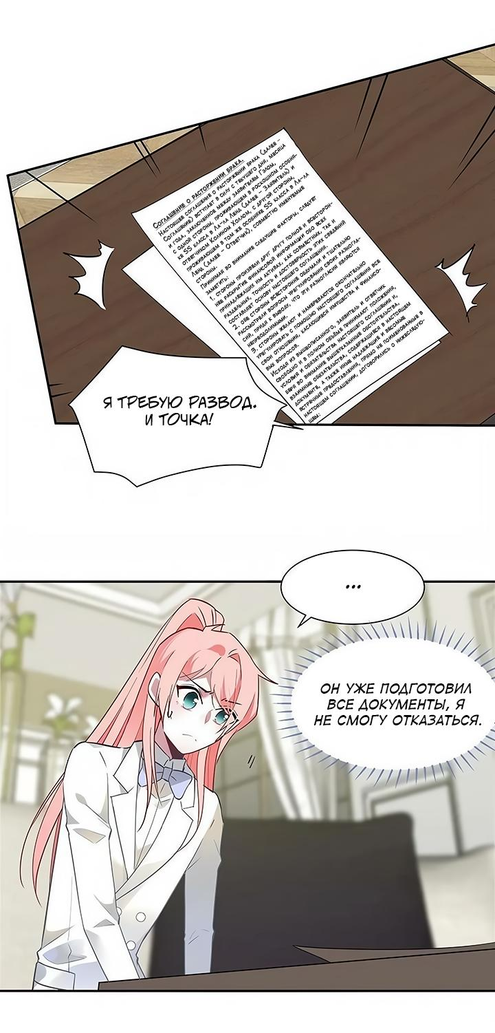 Манга Игра загружается - Глава 64 Страница 11