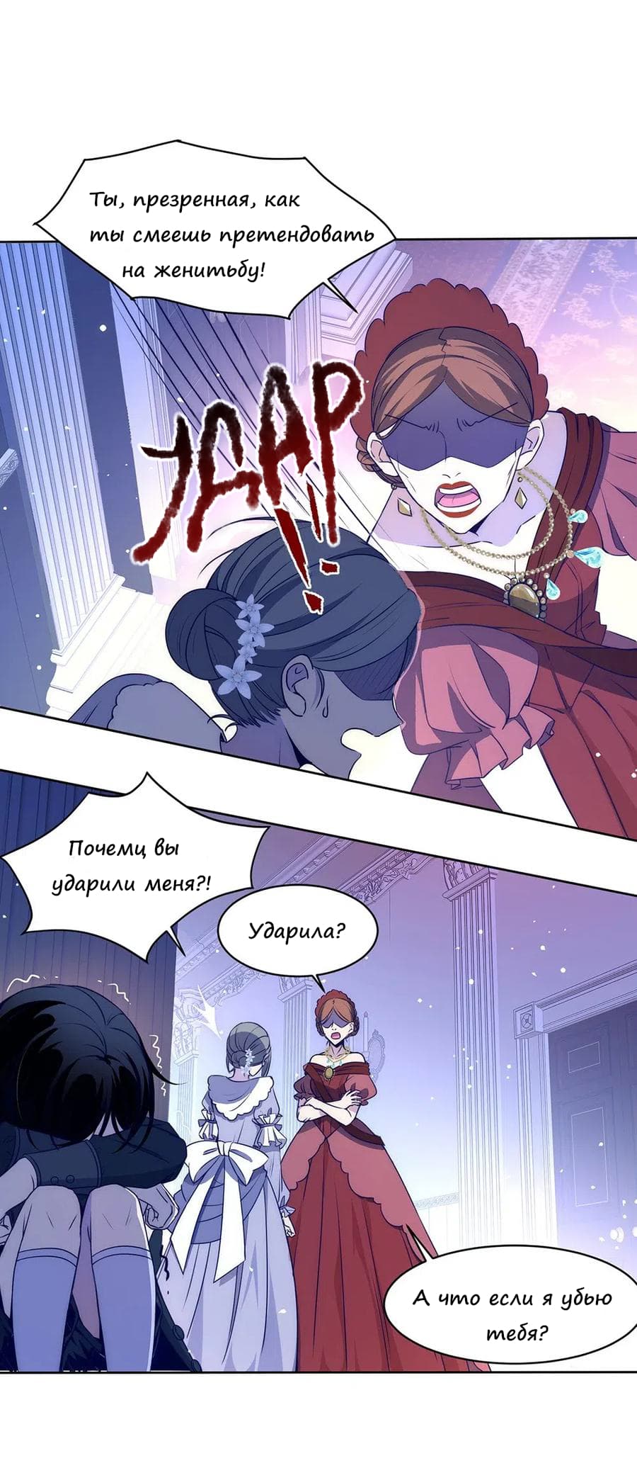 Манга Игра загружается - Глава 12 Страница 6