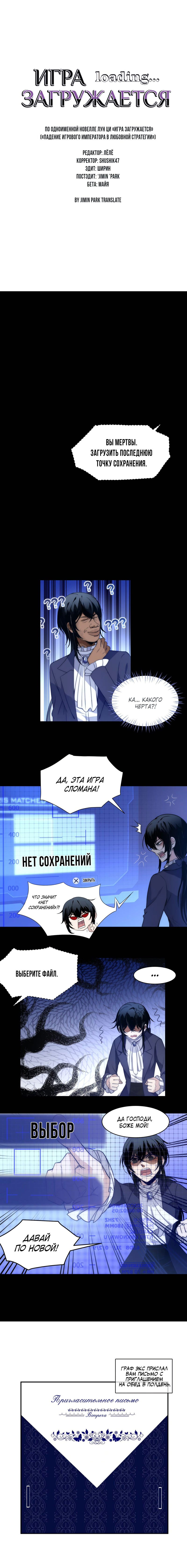 Манга Игра загружается - Глава 5 Страница 1