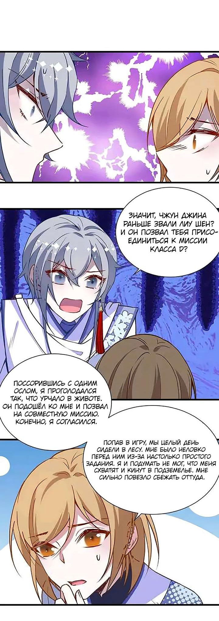 Манга Игра загружается - Глава 24 Страница 7