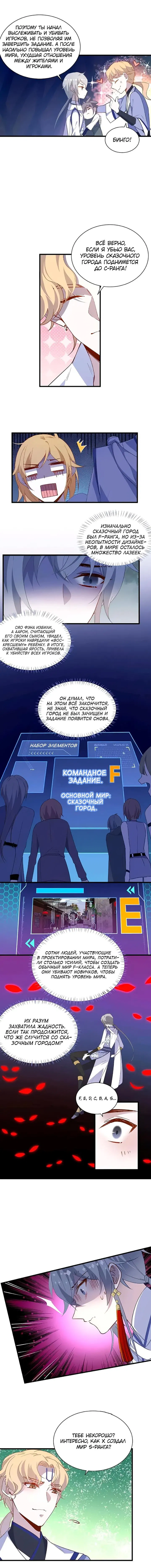 Манга Игра загружается - Глава 31 Страница 6