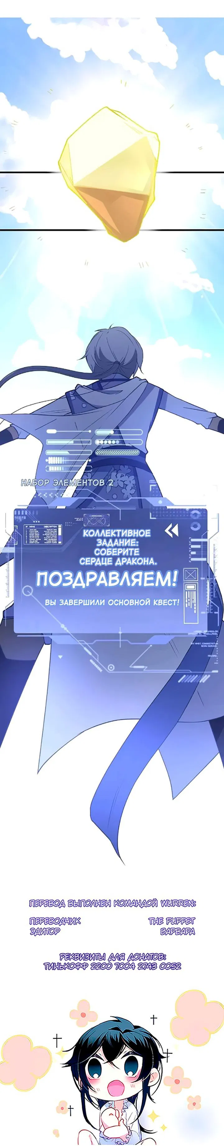 Манга Игра загружается - Глава 31 Страница 23